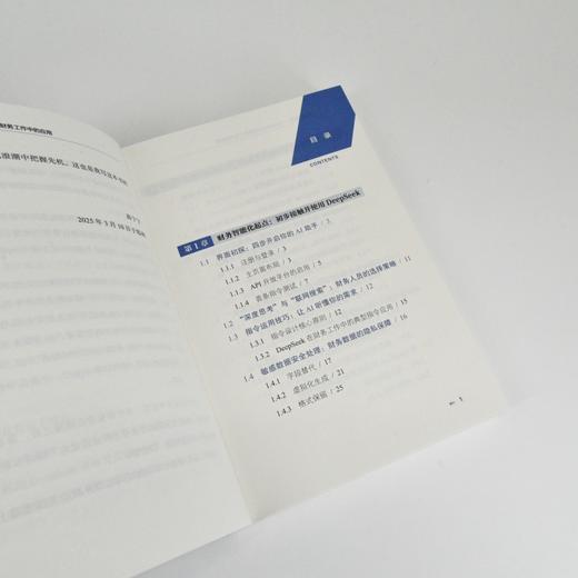 智能财务课 DeepSeek在财务工作中的应用 财务实战指南覆盖费用审核税务申报合并报表经营分析企业管理书籍 商品图3