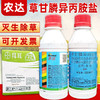 原装正品拜耳农达草甘膦异丙胺盐除杂草原孟山都老牌子批发除草剂 商品缩略图3