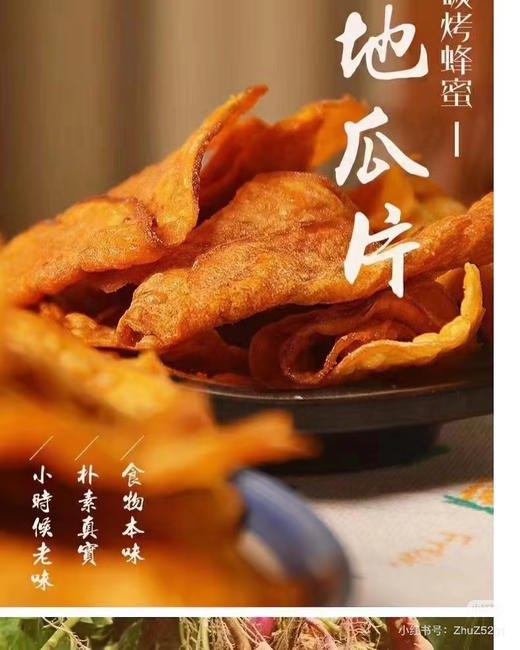 薯我乐蜂蜜烤红薯片 商品图0