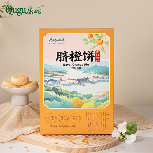 屈姑 橙韵山河脐橙饼 商品图1