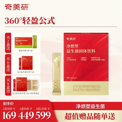 【果壳专属福利】奇美研新品净燃塑益生菌小金条+膳食纤维小绿条即食固体饮料食品【适合3+】 商品图1