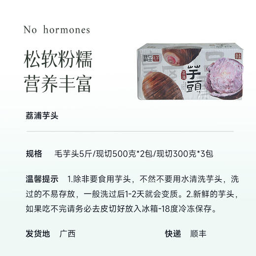 【2025年新鲜上市】【让人“芋”罢不能的粉糯荔浦芋头】5斤装  百分百核心原产地  通过SGS108项农残检测  芋头个头饱满  香气浓郁  口感细腻粉糯 营养丰富  现挖现发~ 商品图2