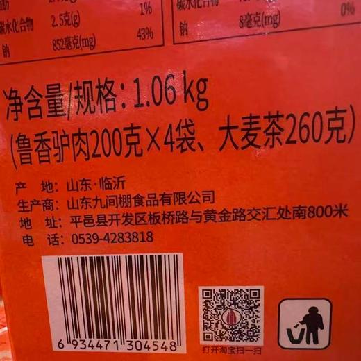 九间鲁香驴肉茶礼1.06千克 商品图1