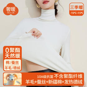 「自j」全新升级【铂金会员109/天猫149/差价40】(00013)洛诗琳德绒蚕丝高领打底上衣2025秋冬加厚加绒保暖上衣女