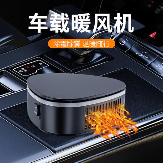 车载暖风机12v汽车电暖风车用加热器 取暖器冷暖风除霜化雪除雾器 商品图2
