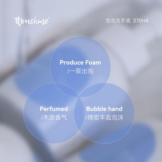 【19.9加购】TTOUCHME泡泡洗手液泡沫型洗手液 一泵出泡 533木质馥奇香270ml 商品图6