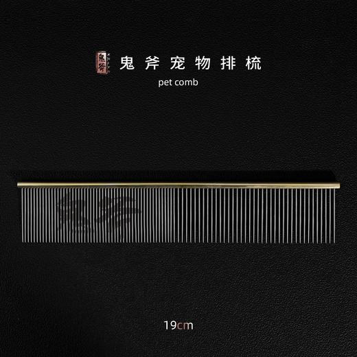 鬼斧宠物美容排梳19cm220cm 商品图2