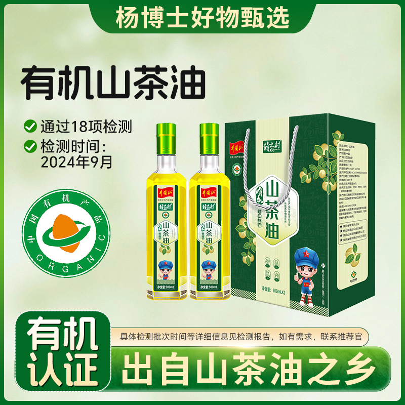 【杨博士甄选 有机山茶油】真实材料 有机 营养健康