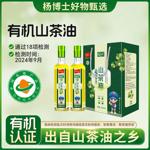 【杨博士甄选 有机山茶油】真实材料 有机 营养健康 商品图0