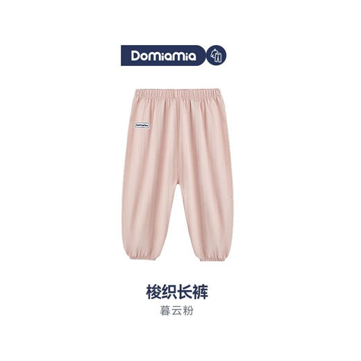 Domiamia 宝宝梭织收口长裤 防蚊清凉家居裤 商品图0