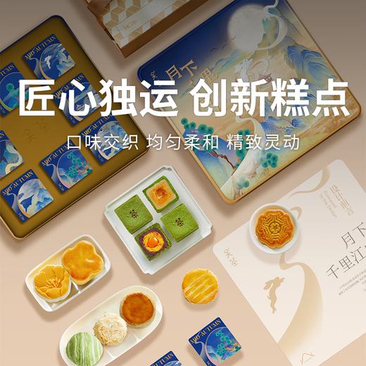  【关茶 你好月球月饼礼盒】超大颗咸蛋黄+爆浆流心 饱满细腻 丝滑浓郁 一盒享八味 商品图0