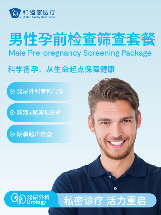 男性孕前检查筛查套餐 商品图0