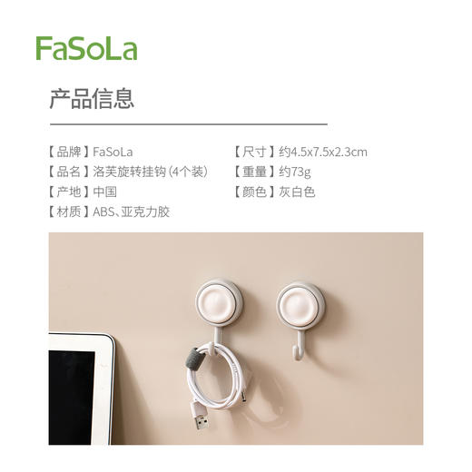FaSoLa挂钩免打孔可旋转家用厨房浴室多功能壁挂式无痕洛芙旋转挂钩 商品图6