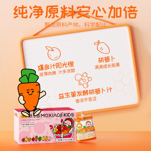 纯耕默小吉moxiaoji kids3.75L（30袋）量贩装胡萝卜橙汁、苹果山楂汁；3果1蔬好配比，营养均衡摄入，酸甜好口感，守护星星眼；苹果山楂汁，苹果+山楂+益生元，酸甜好口感 商品图3