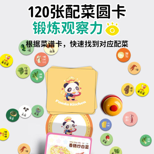 【饱览世界 体验各地特色美食】熊猫餐厅3-6岁反应力训练桌游 数学启蒙观察力培养益智玩具桌游 商品图1