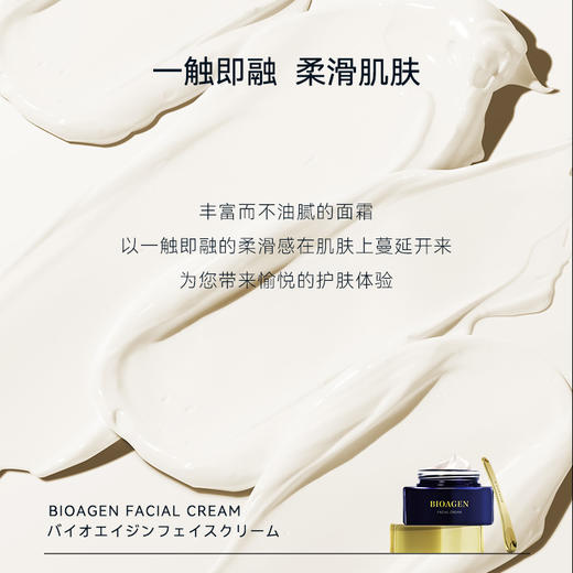 Bioagen超导面霜单瓶装（45g/瓶） 保湿抗皱赋活线粒体 （一般贸易版本） 商品图4