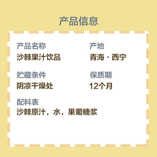 【青海优品】遥远地方呀啦嗦高原饮品沙棘汁原浆果汁便携包装青海特产120ml*20袋 礼盒装 商品图6
