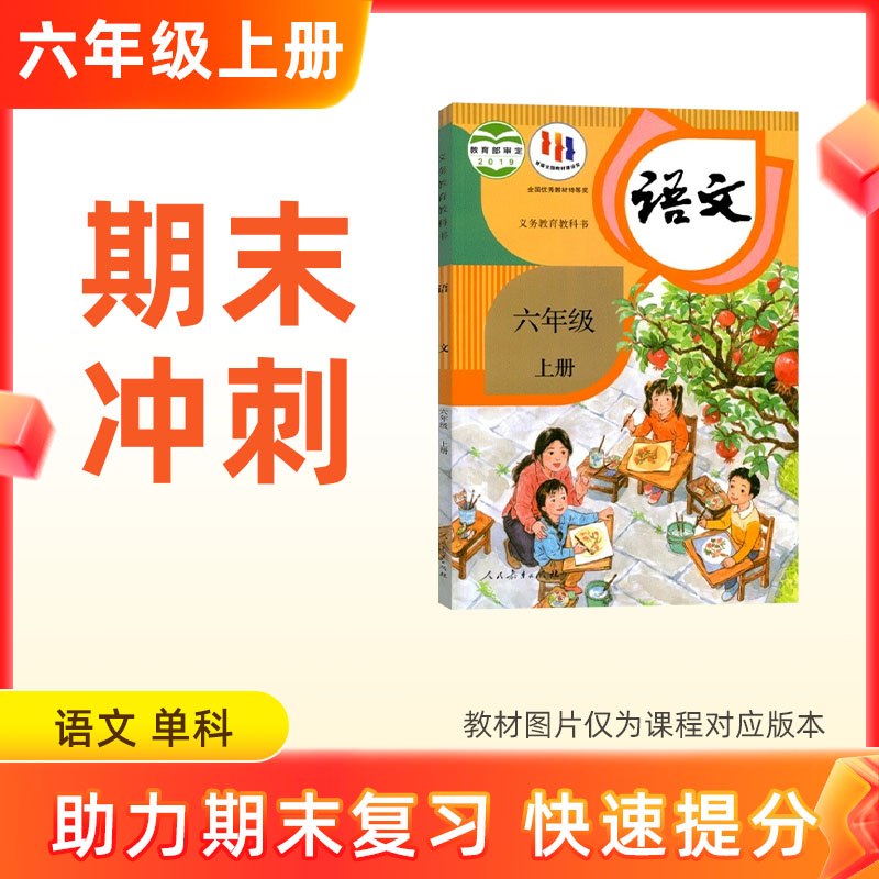 25秋【语文】六上期末冲刺 单科