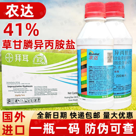 原装正品拜耳农达草甘膦异丙胺盐除杂草原孟山都老牌子批发除草剂 商品图1