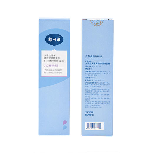 戴可思生理性海水鼻腔护理喷雾器75ml 商品图4