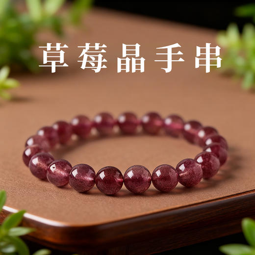 草莓晶收藏级绯红款手串 自然剔透 颗颗精选 商品图0