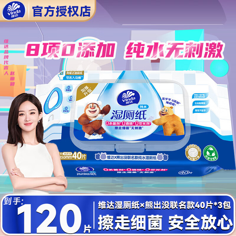 VW3410维达40片*3包可冲散湿厕纸