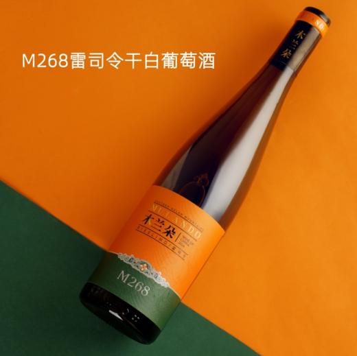 木兰朵M268单一园葡萄酒~西拉、马瑟兰、霞多丽、雷司令 商品图4