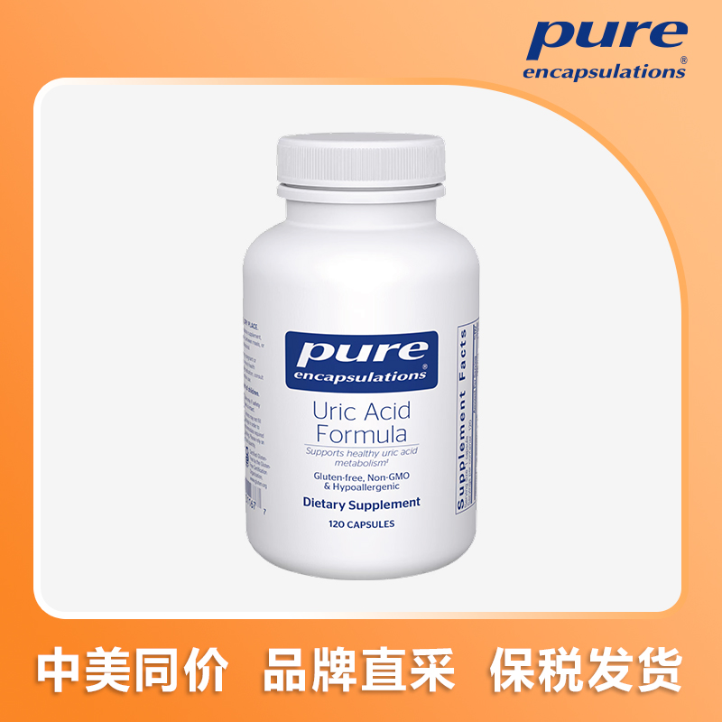 PURE尿酸营养配方胶囊，120粒/瓶，中美同价$49.4=¥335.68