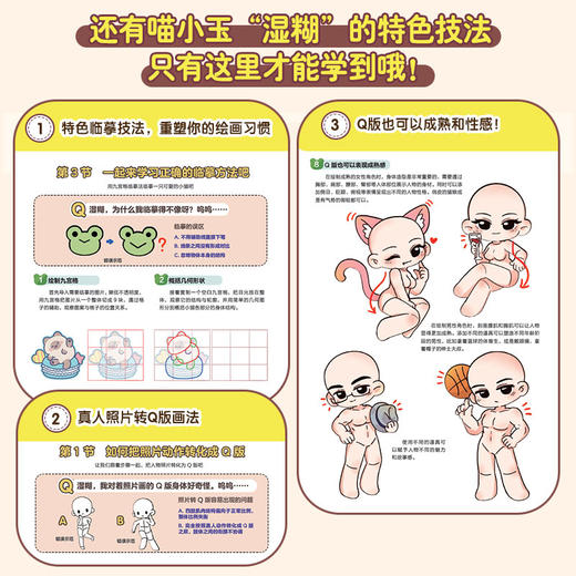 懒人救星 零基础Q版漫画速成手册 喵小玉Q版二次元新手入门绘画教程临摹图集附赠视频课程 照片转手绘Q版ipad自学 商品图4