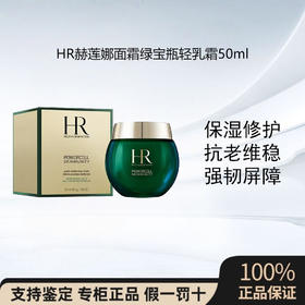 HR赫莲娜面霜绿宝瓶轻乳霜50ml保湿修护抗老强韧屏障