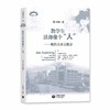 教学生活得像个“人”——我的大语文教学（上海教育丛书） 商品缩略图0