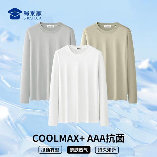 【实付满399送保温杯】【coolmax抗菌长袖T恤】透气圆领卫衣通勤长袖打底衫TT509 商品图1
