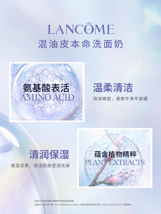 兰蔻 净澈焕肤洁面乳125ml（极光洁面） 商品图1