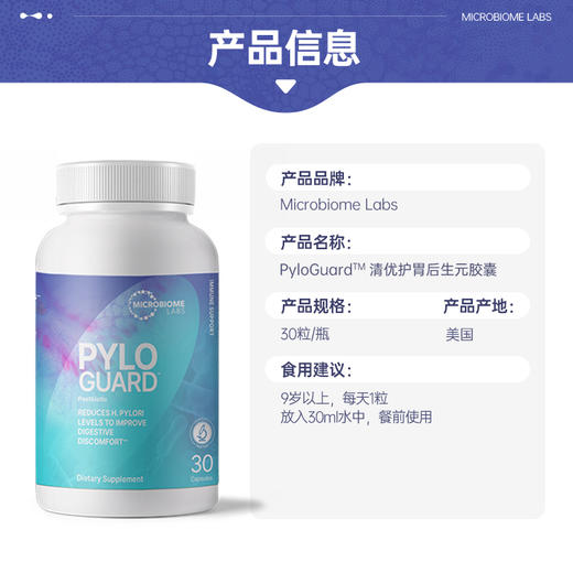【抗幽罗伊氏乳杆菌益生菌】MicrobiomeLabs  PyloGuard罗伊氏乳杆菌益生菌 商品图4