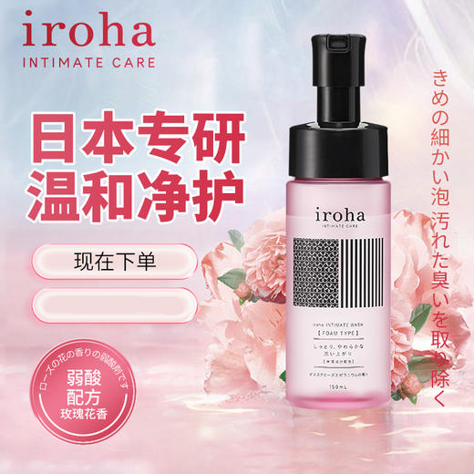 iroha日本女性私密处护理清洁泡沫祛味清洗液洗护液女 tenga 商品图2