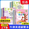 【含改版新教材】中小学英语家默本 1~9年级 商品缩略图0