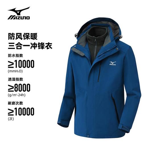 户外情侣款冲锋衣 | 美津浓  防风保暖三合一外套 商品图6