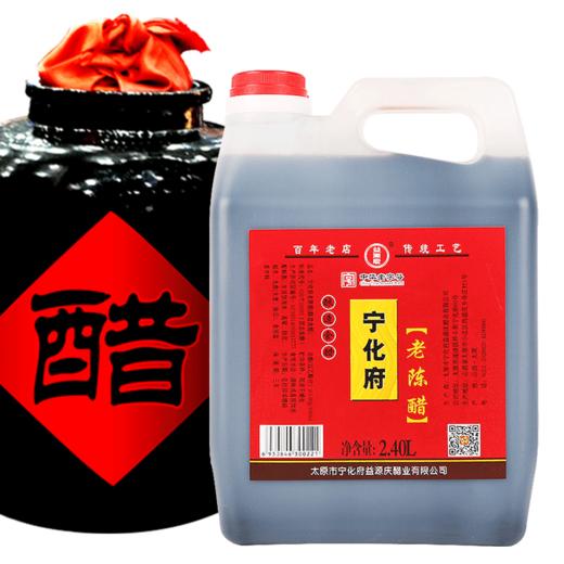 山西特产宁化府老陈醋500ml起多规格 粮食酿造厨房调味 商品图1