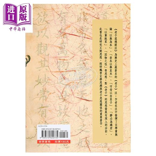 预售 【中商原版】老子道德经注 港台原版 陆德明 世界书局 商品图3