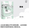 纯粹·美味 马非/著 商品缩略图0