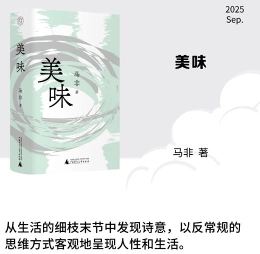 纯粹·美味 马非/著 商品图0