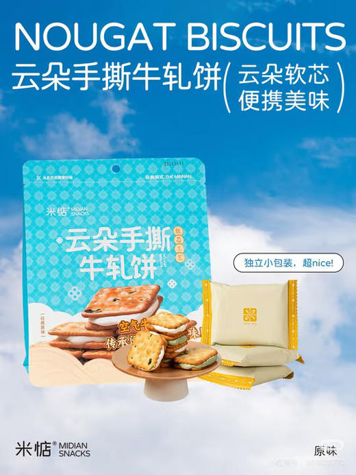 米惦云朵手撕牛轧饼 商品图6