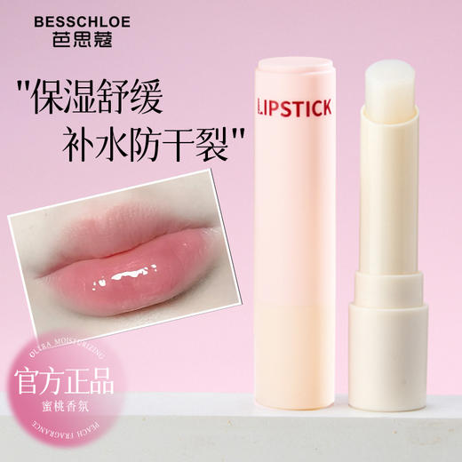 【VIP-G】芭思蔻 盈润保湿护唇膏 3g (月下金桂）(白桃乌龙） 商品图3