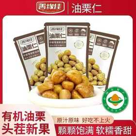 【善缘佳】野生油栗仁 开袋即食板栗沂蒙山特产油栗仁板栗仁50G12包