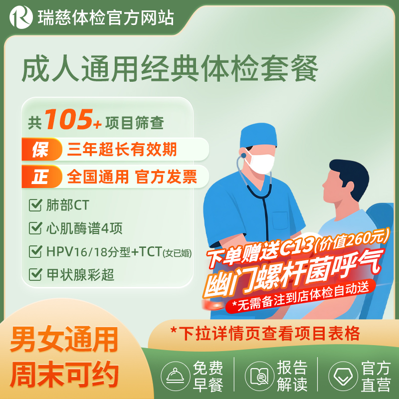 成人通用经典体检套餐（手机接收卡号密码）