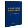 规范涉企行政执法专项行动政策问答 司法部行政执法协调监督局编 法律出版社 商品缩略图0