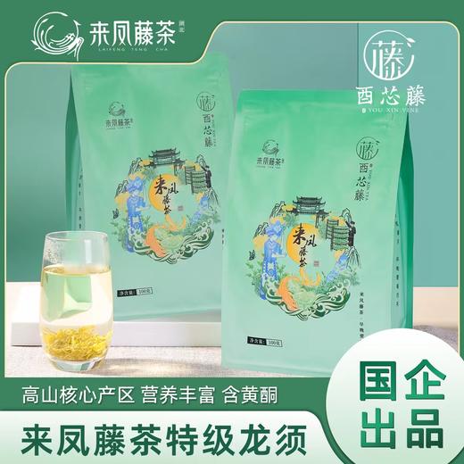 【来凤藤茶】酉芯藤口粮茶特级龙须100g 商品图0