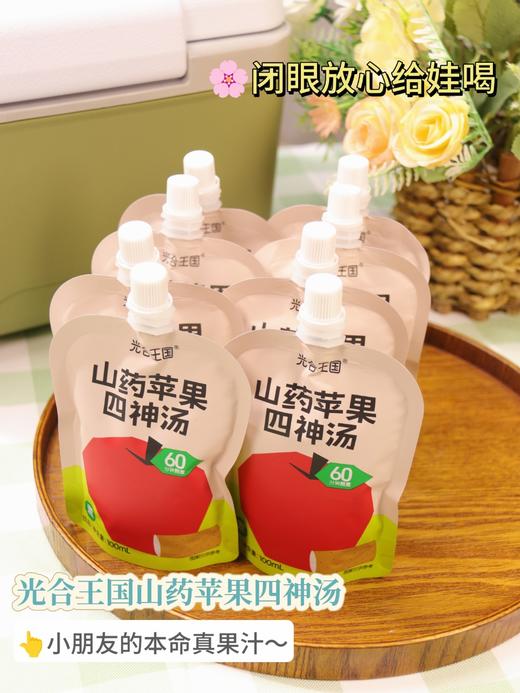 严选 | 光合王国 山药苹果四神汤 100ml*13袋 商品图1
