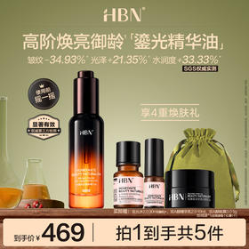 HBN鎏光瓶精华油多重VC胜肽淡纹紧致水油平衡