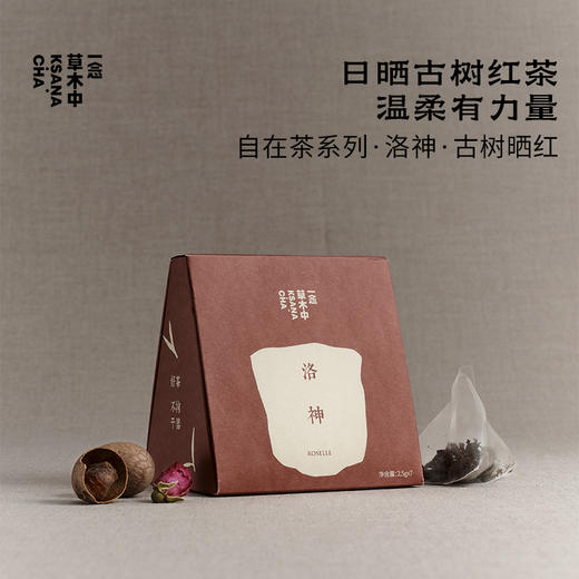 洛神·古树晒红 | 自在茶系列 | 2.5g*7包 | 红茶类 商品图0